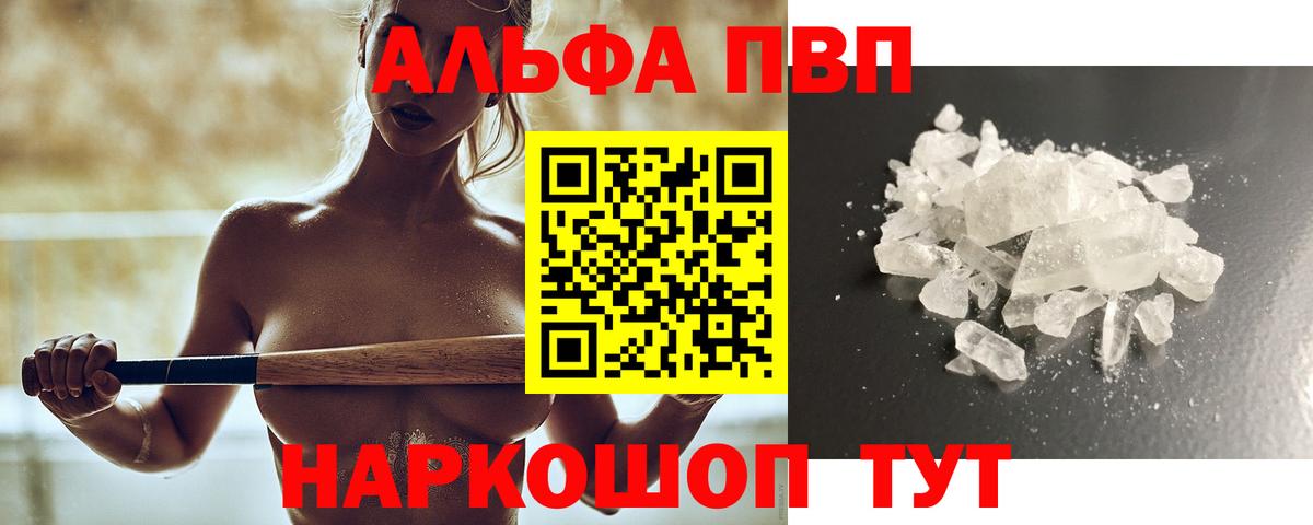 Alfa_PVP мука  A PVP  А ПВП СК  Луховицы  A PVP кристаллы  Вход с VPN 
