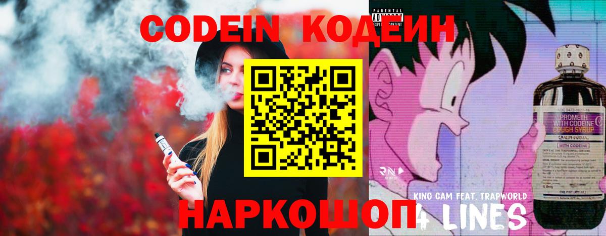 Codein напиток Lean (лин)  Вход с VPN  Кодеиновый сироп Lean Purple Drank  Луховицы 