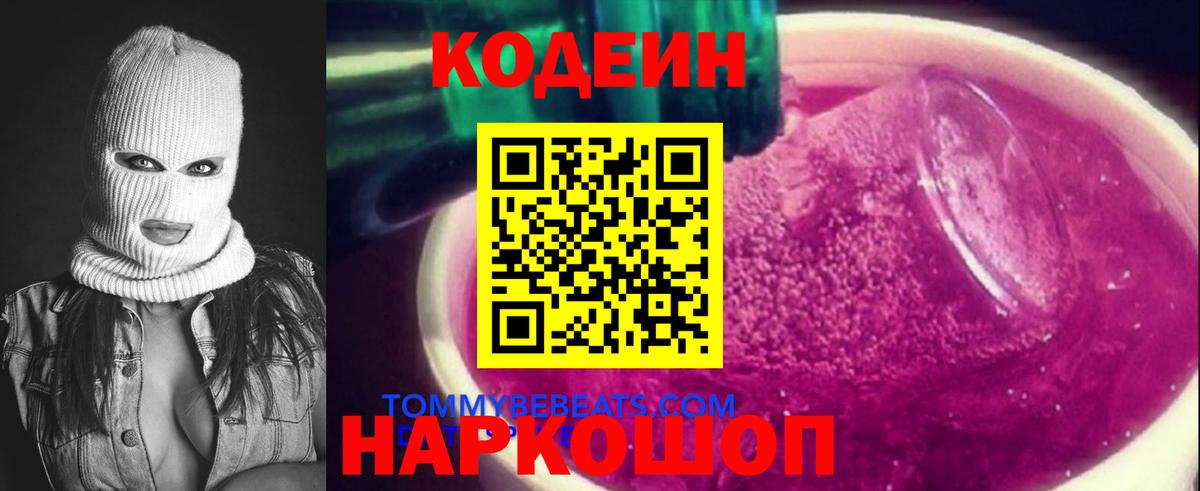 Кодеиновый сироп Lean Purple Drank Луховицы