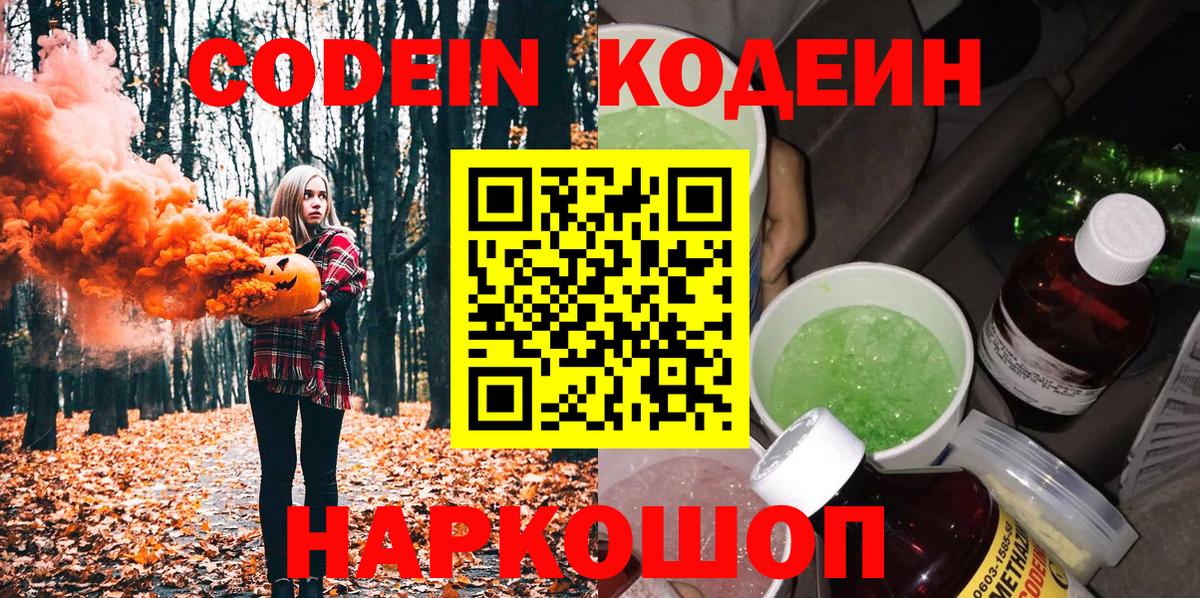 Codein Purple Drank  Луховицы  Codein напиток Lean (лин) 
