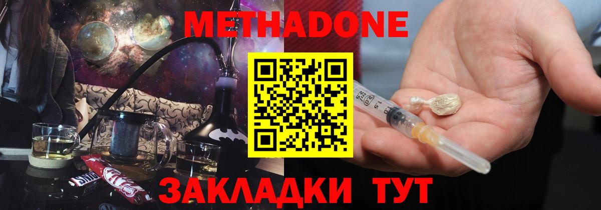 МЕТАДОН methadone Луховицы